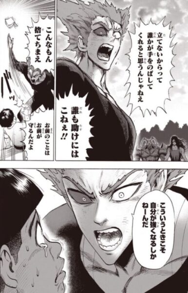 ガロウ　こんなもん捨てちまえ　引用元：ワンパンマン　原作　one　漫画　村田雄介　となりのヤングジャンプ